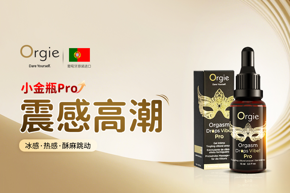 小金瓶 Pro 震撼上市，为女性愉悦体验带来全新升级