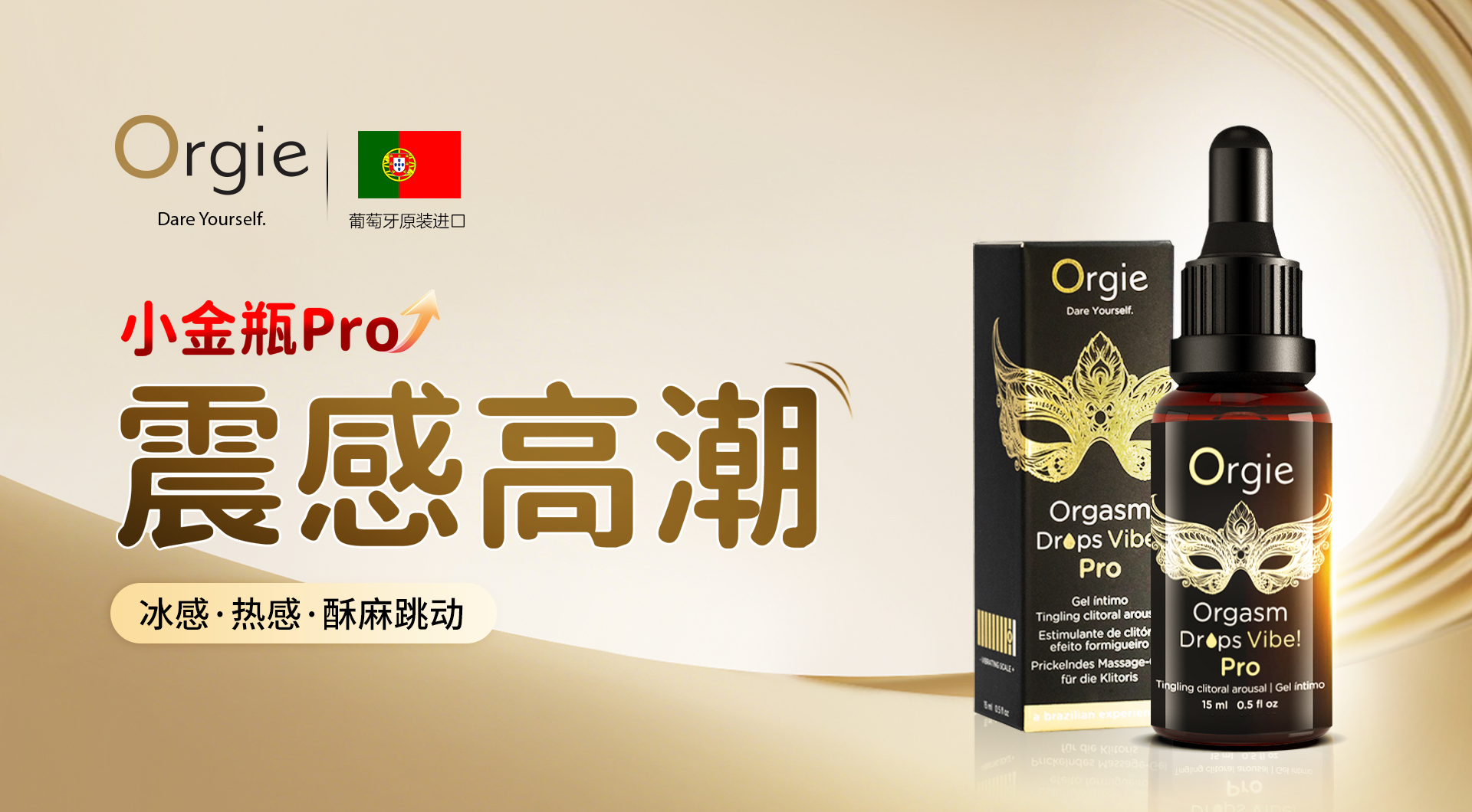 新品上市-小金瓶Pro