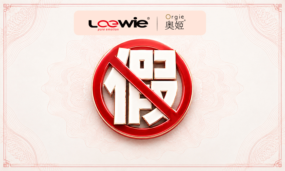 重拳出击！Loewie严打伪造授权，守护正品权益